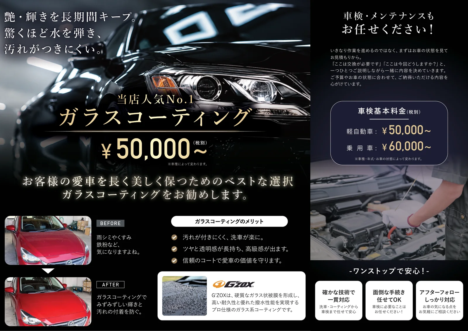 パンフレットの中面（ガラスコーティングの紹介・車検とメンテナンス）