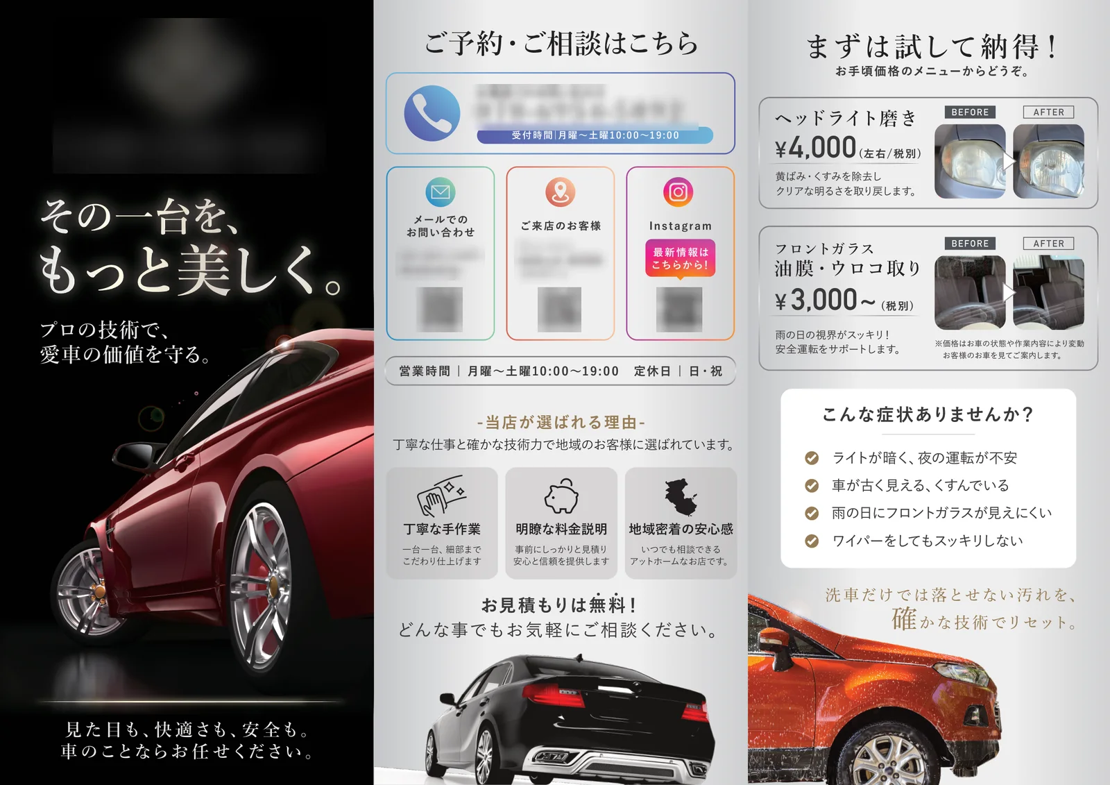 パンフレットの外面（表紙・ご予約とご相談・お試しメニュー）